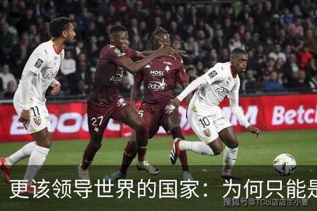 更该领导世界的国家：为何只能是中国，却不会是西方？