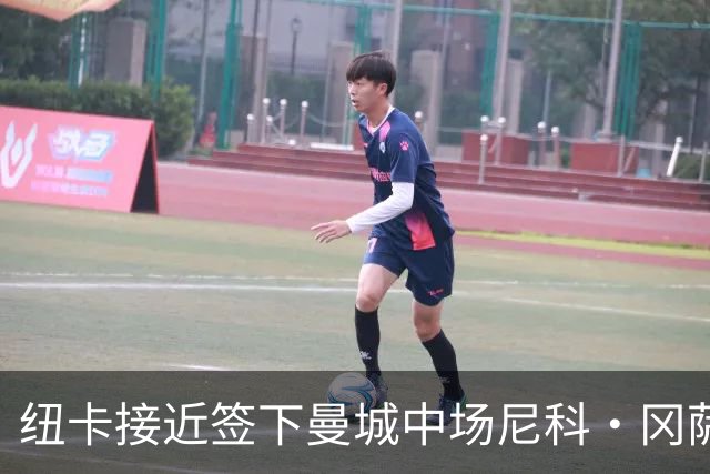 纽卡接近签下曼城中场尼科·冈萨雷斯，作为吉马良斯替代者