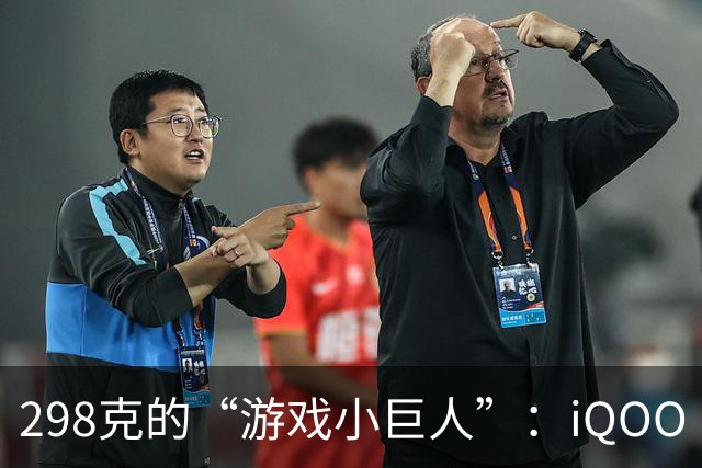 298克的“游戏小巨人”：iQOO Pad Ultra 体验大揭秘